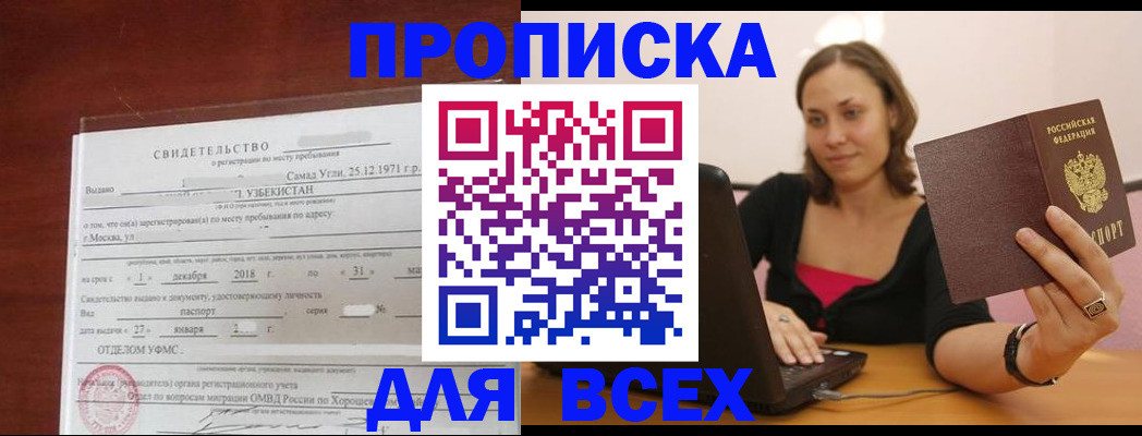прописка штамп в Ковылкино