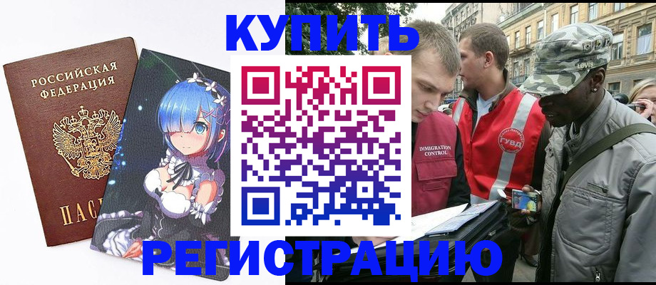 временная регистрация недорого в Ковылкино