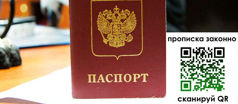 регистрация в Ковылкино прописка в Ковылкино